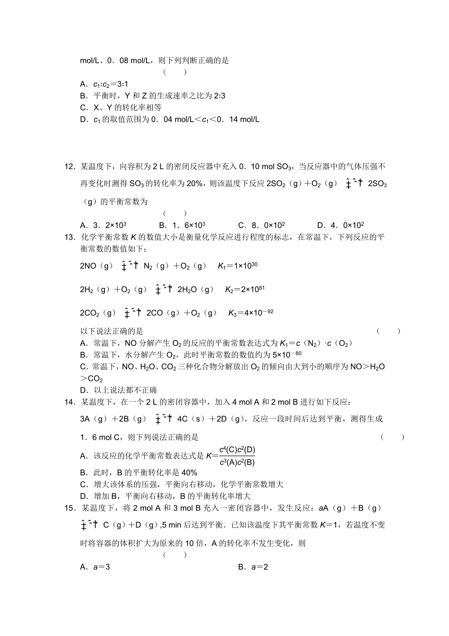 2011—2012学年度山东临清三中上学期高三一轮复习化学单元验收试题（10）【新人教】.doc_第3页