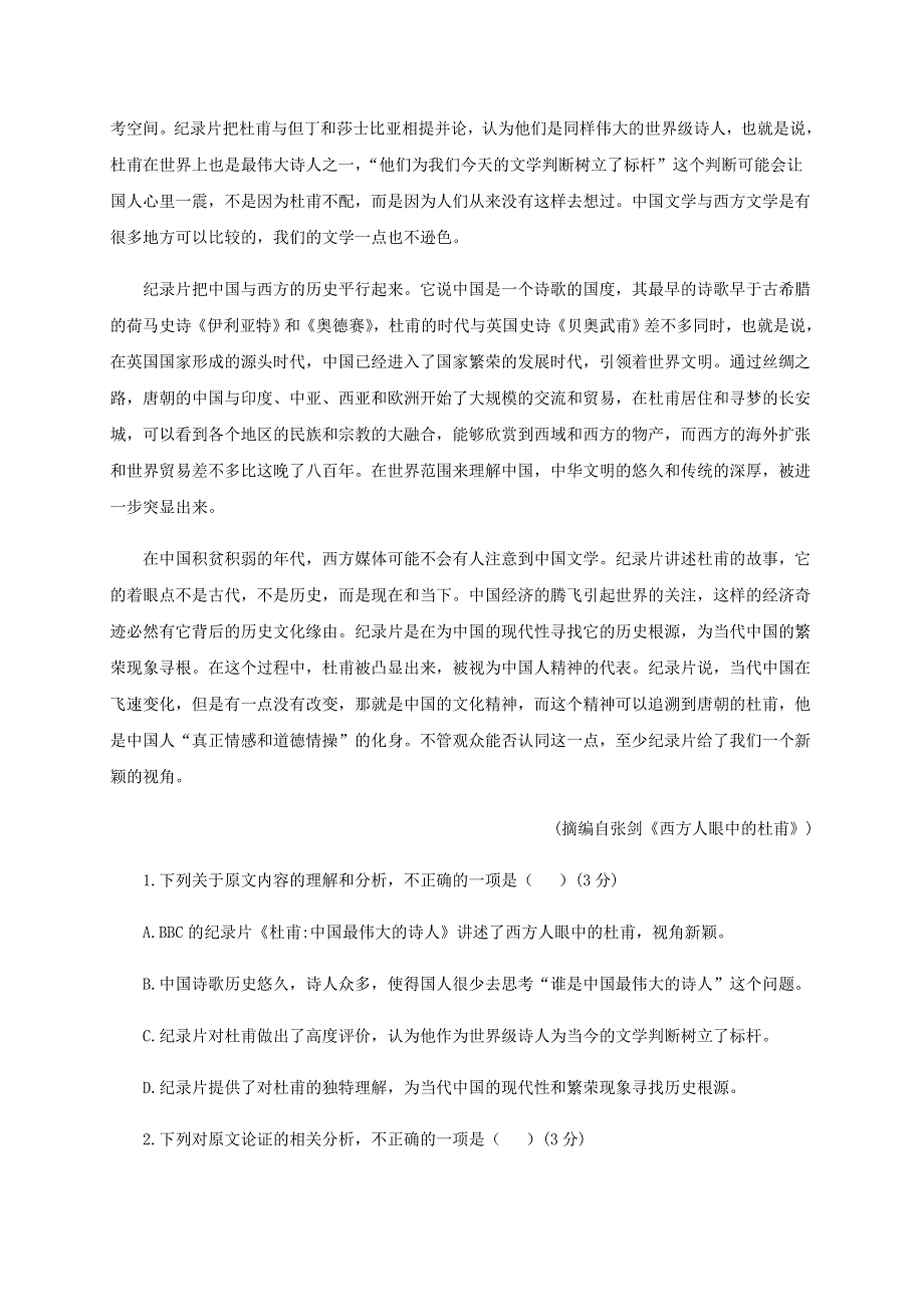 四川省仁寿第一中学校北校区2020-2021学年高二语文上学期第一次月考试题.doc_第2页