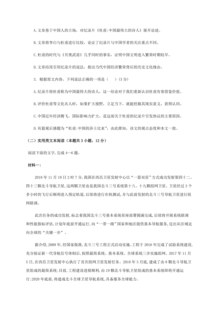 四川省仁寿第一中学校北校区2020-2021学年高二语文上学期第一次月考试题.doc_第3页