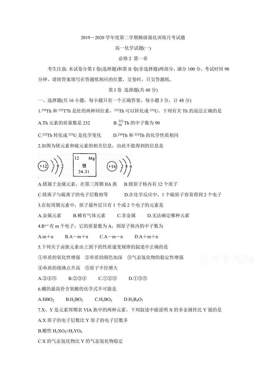 陕西省宝鸡市2019-2020学年高一下学期梯级强化训练月考（一）　化学 WORD版含答案BYCHUN.doc_第1页