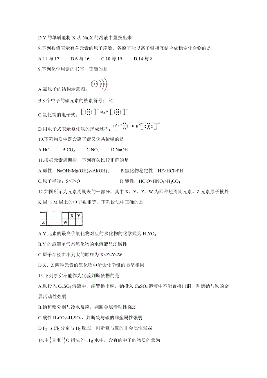 陕西省宝鸡市2019-2020学年高一下学期梯级强化训练月考（一）　化学 WORD版含答案BYCHUN.doc_第2页