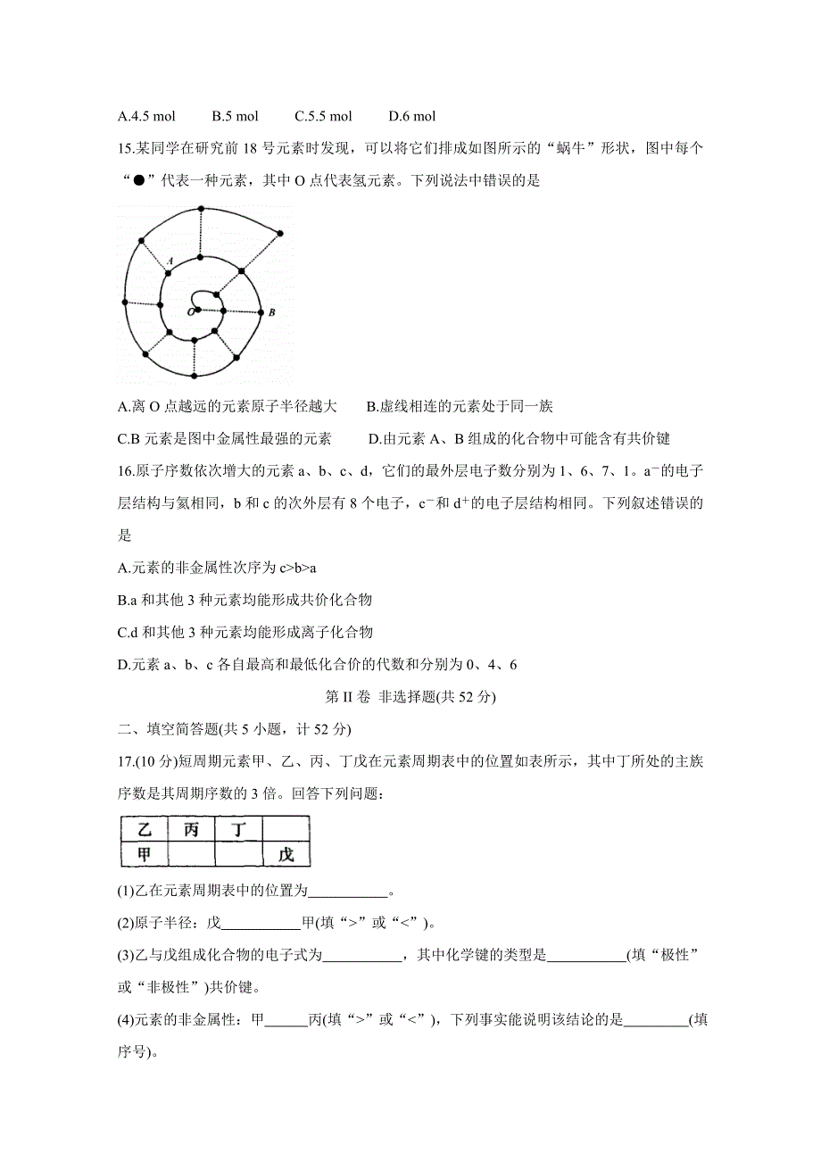 陕西省宝鸡市2019-2020学年高一下学期梯级强化训练月考（一）　化学 WORD版含答案BYCHUN.doc_第3页