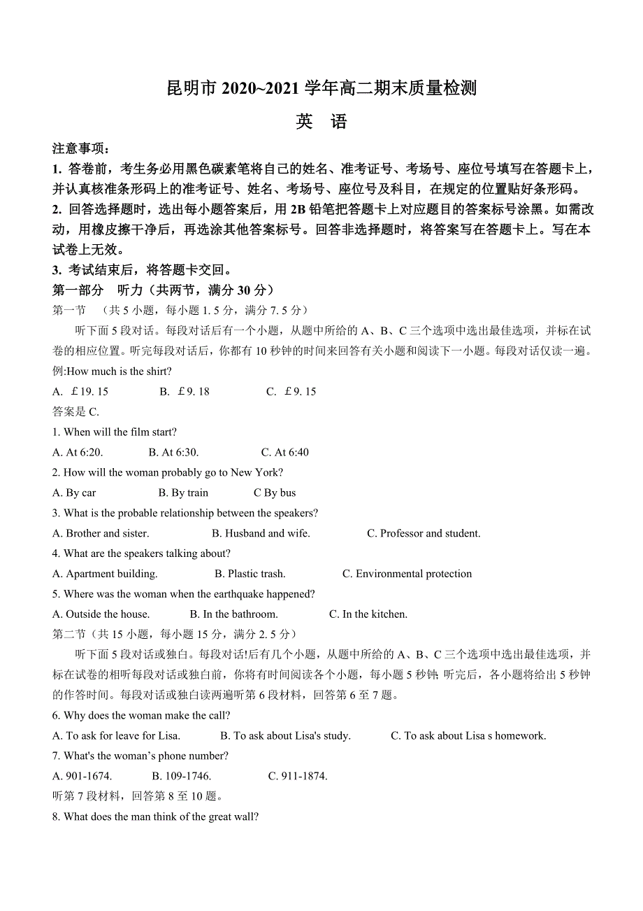 云南省昆明市2020-2021学年高二下学期期末质量检测英语试题 WORD版含答案.docx_第1页