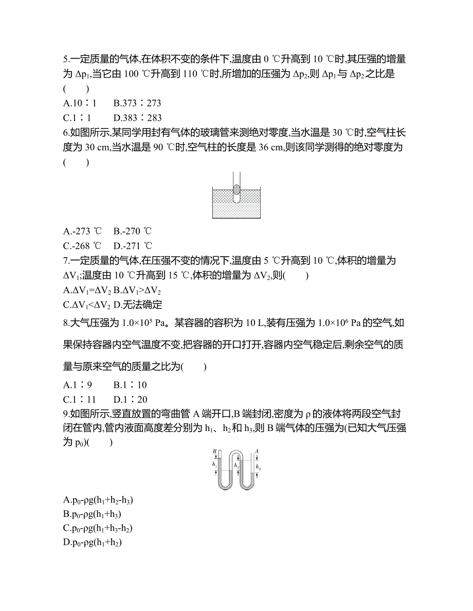 《发布》2022-2023年高中物理人教版（2019）选修三气体实验定律练习题 WORD版.docx_第2页