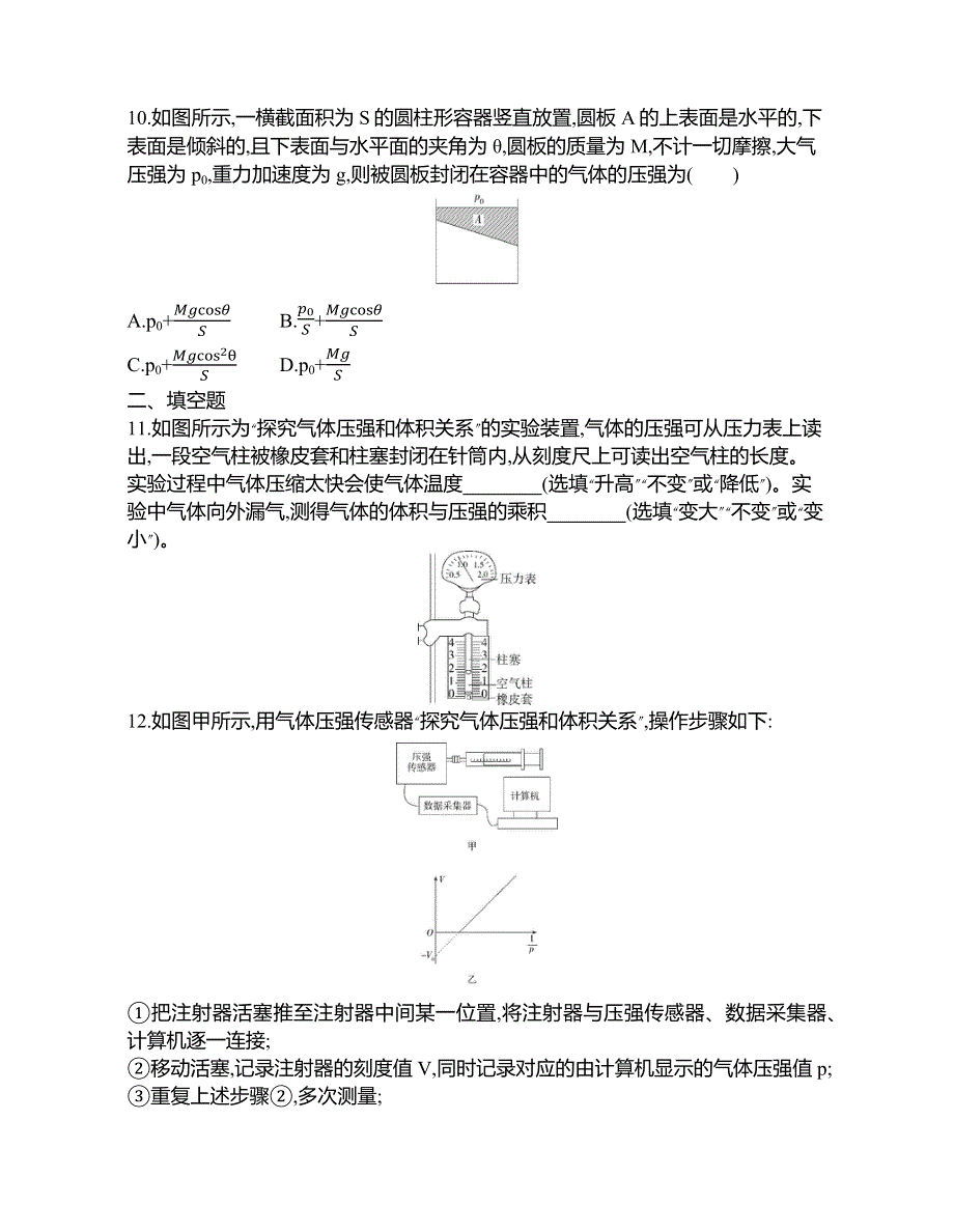 《发布》2022-2023年高中物理人教版（2019）选修三气体实验定律练习题 WORD版.docx_第3页