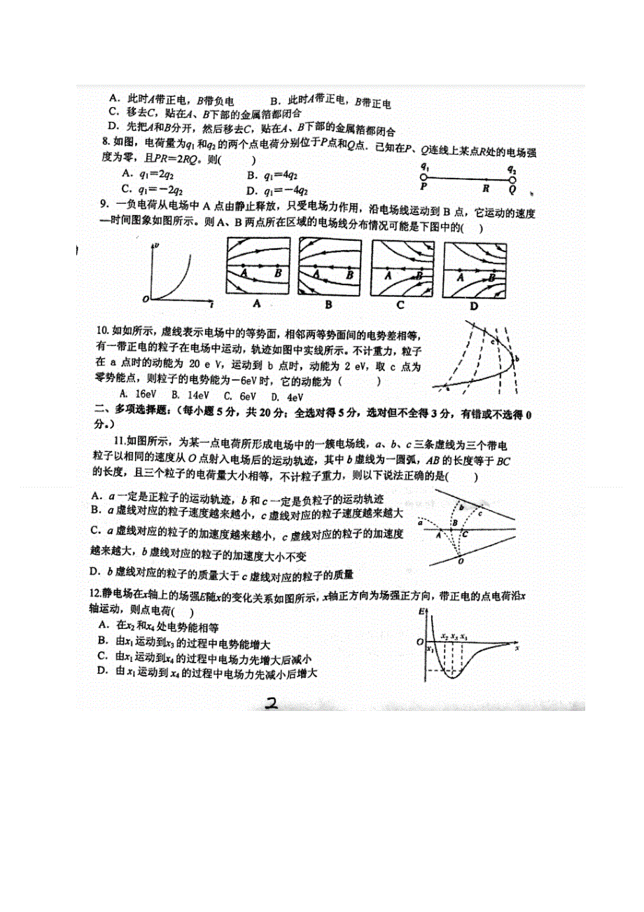 四川省仁寿第一中学校北校区2020-2021学年高二上学期第一次月考物理试题 扫描版含答案.doc_第2页