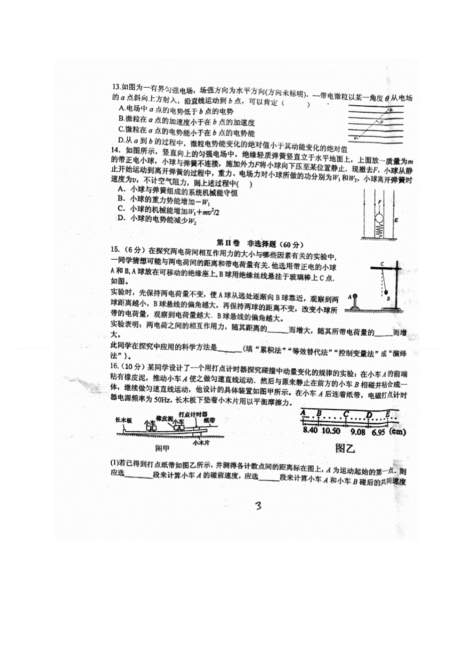 四川省仁寿第一中学校北校区2020-2021学年高二上学期第一次月考物理试题 扫描版含答案.doc_第3页