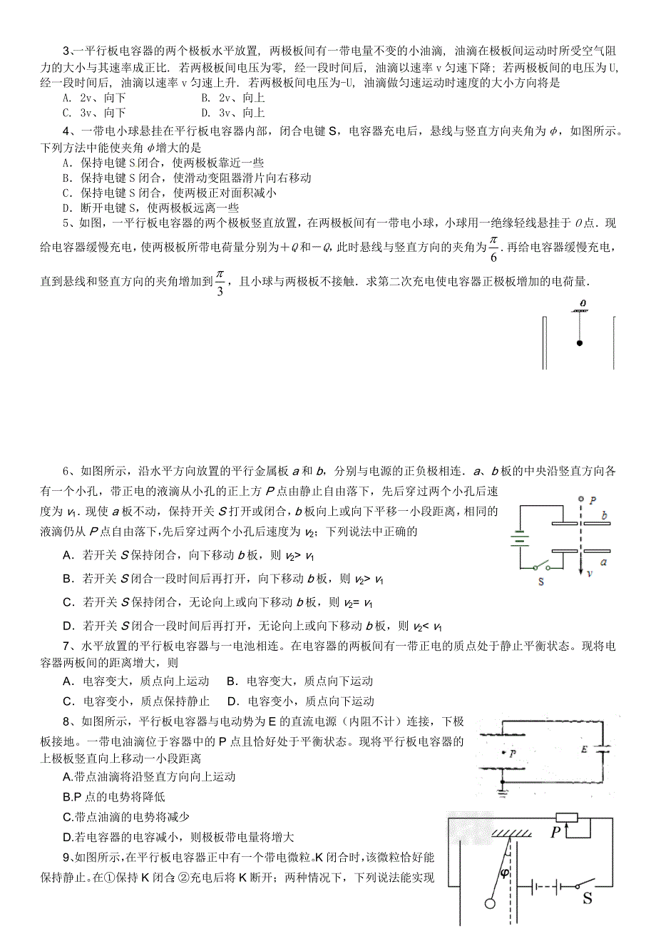 《发布》2022-2023年人教版（2019）高中物理必修3 电容与电容器动态专题整理 WORD版.docx_第2页