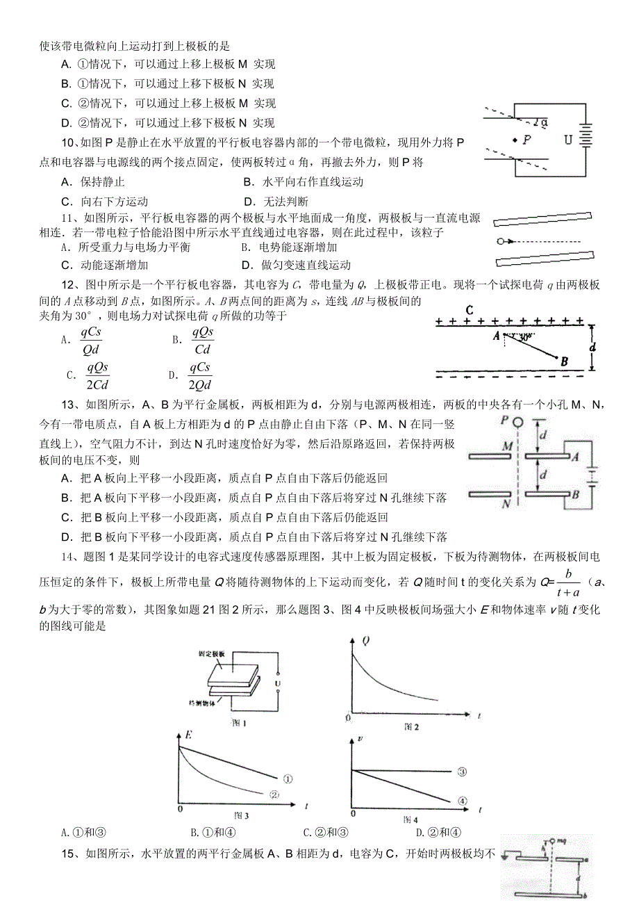 《发布》2022-2023年人教版（2019）高中物理必修3 电容与电容器动态专题整理 WORD版.docx_第3页