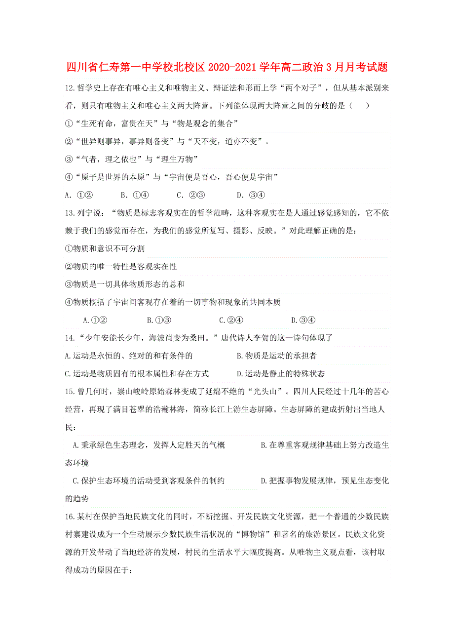 四川省仁寿第一中学校北校区2020-2021学年高二政治3月月考试题.doc_第1页