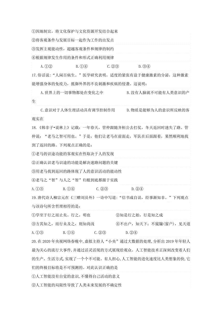 四川省仁寿第一中学校北校区2020-2021学年高二政治3月月考试题.doc_第2页