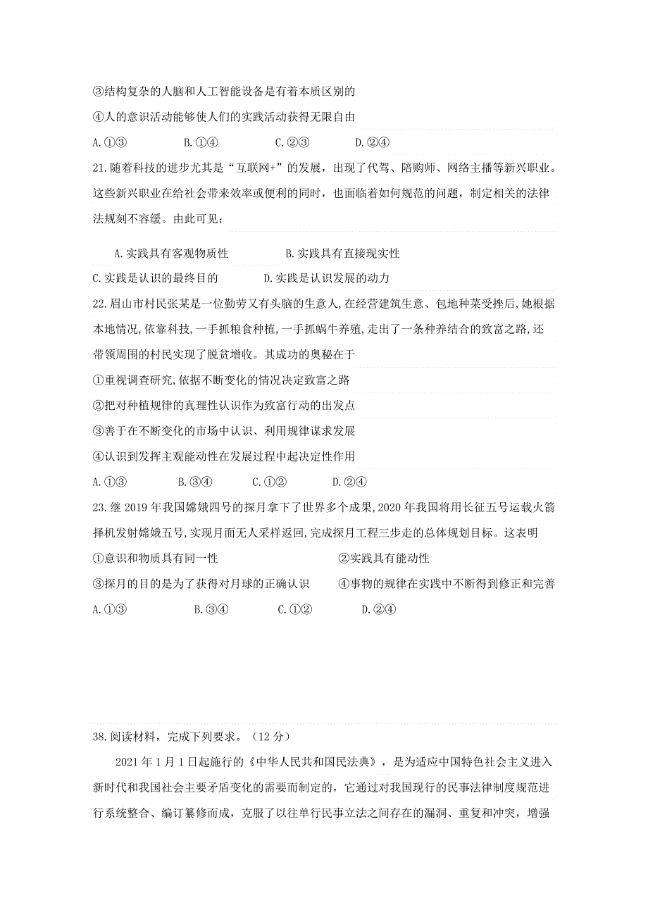 四川省仁寿第一中学校北校区2020-2021学年高二政治3月月考试题.doc_第3页