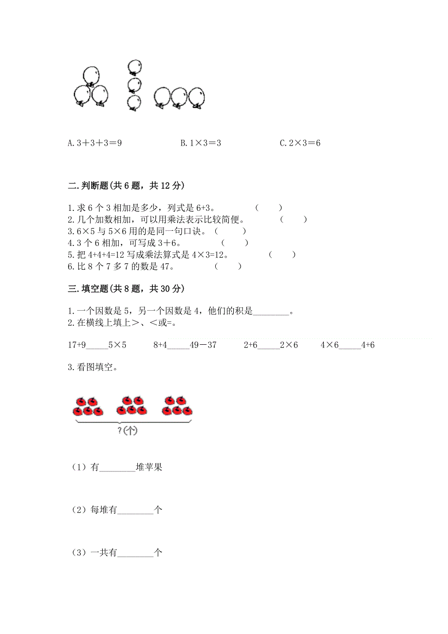 小学二年级数学知识点《表内乘法》专项练习题附答案（培优）.docx_第2页