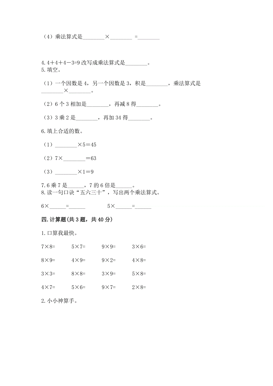 小学二年级数学知识点《表内乘法》专项练习题附答案（培优）.docx_第3页