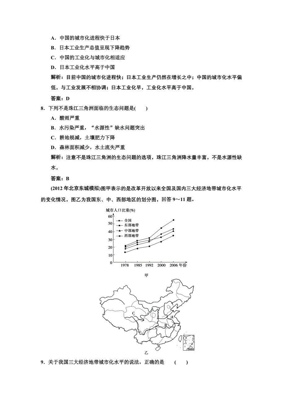 2013中图地理总复习课时作业3-2-5 中国江苏省工业化和城市化的探索 WORD版含答案.doc_第3页