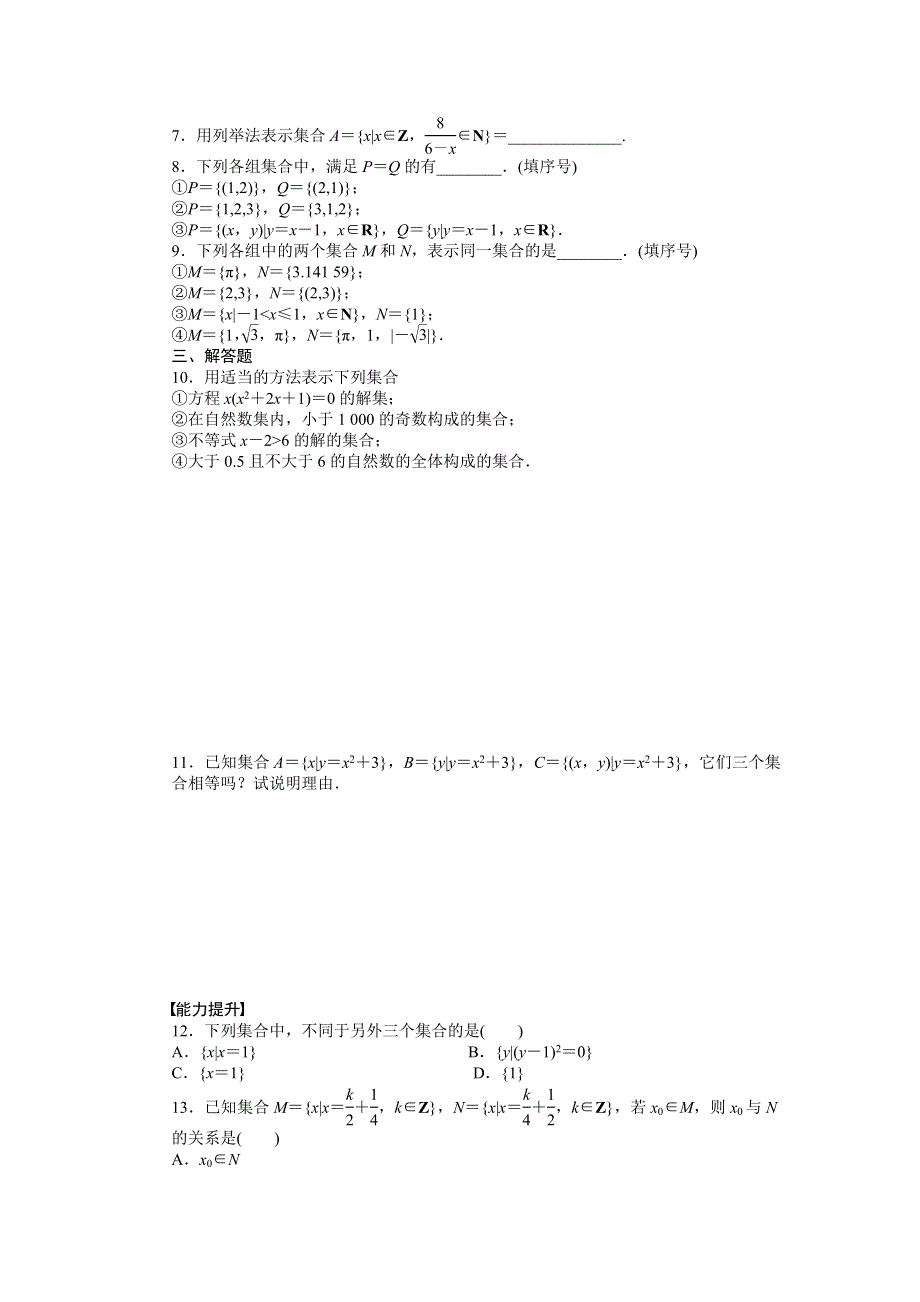 2011—2012学年数学人教A版必修1同步教学案：1．1.1　集合的含义与表示 第2课时　集合的表示 文档.doc_第2页