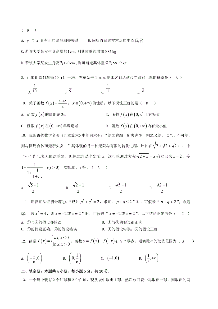 四川省仁寿第一中学校北校区2020-2021学年高二数学下学期期末模拟考试（6月月考）试题 文.doc_第2页