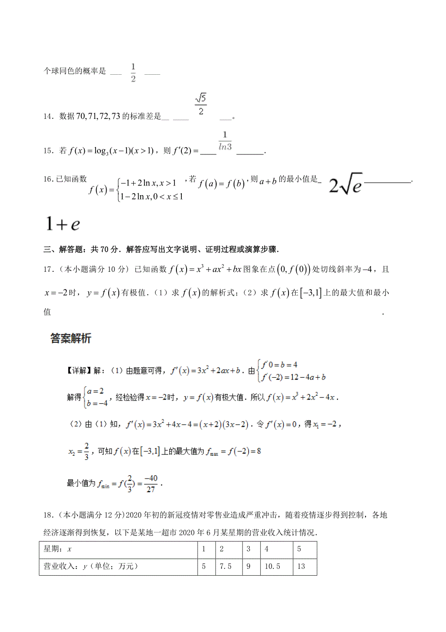 四川省仁寿第一中学校北校区2020-2021学年高二数学下学期期末模拟考试（6月月考）试题 文.doc_第3页