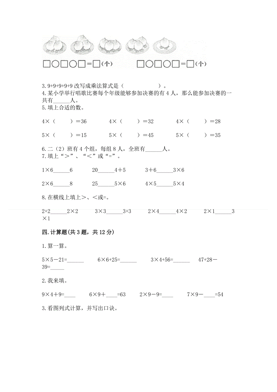 小学二年级数学知识点《表内乘法》专项练习题附答案（完整版）.docx_第2页