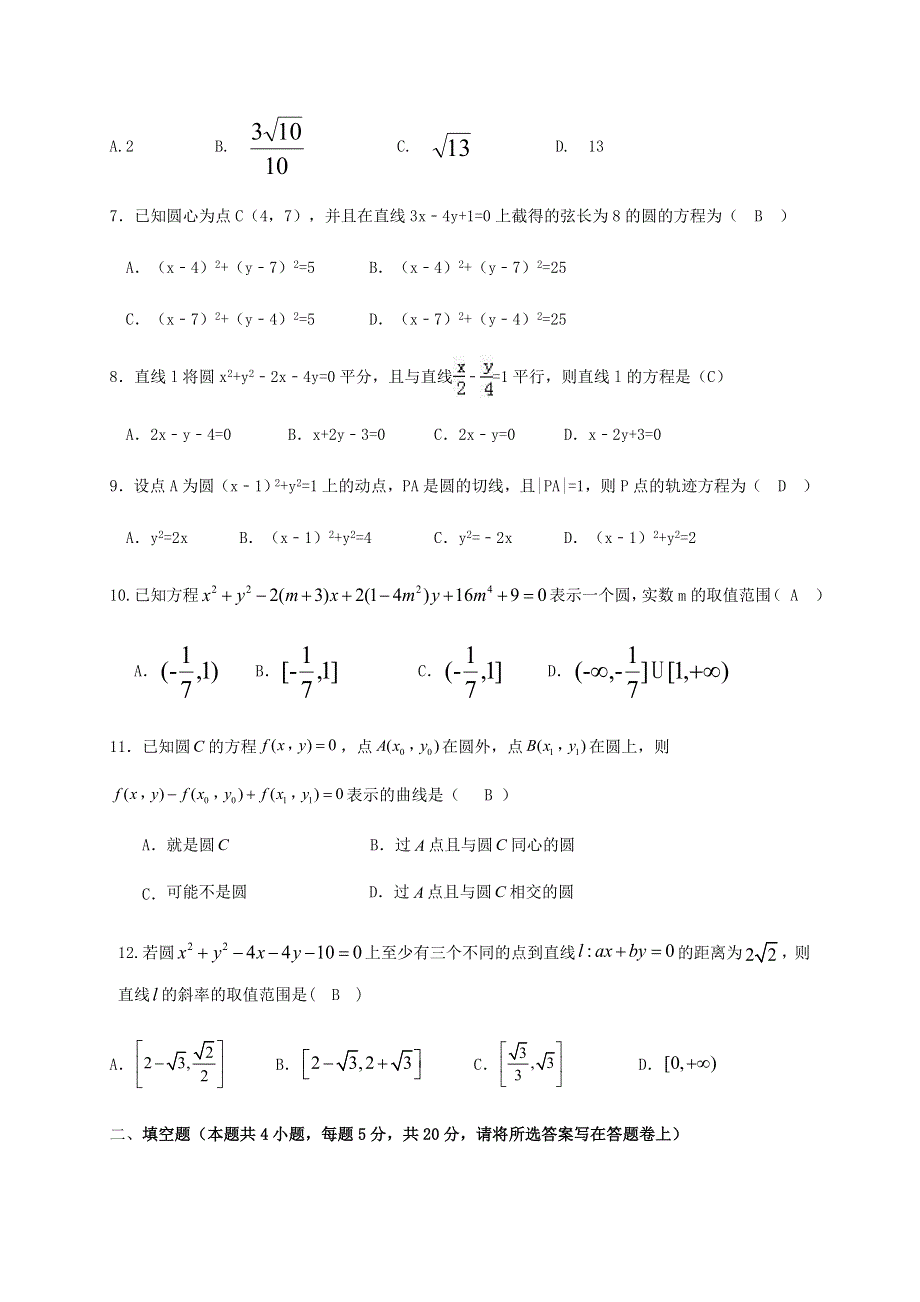 四川省仁寿第一中学校北校区2020-2021学年高二数学上学期第一次月考试题.doc_第2页