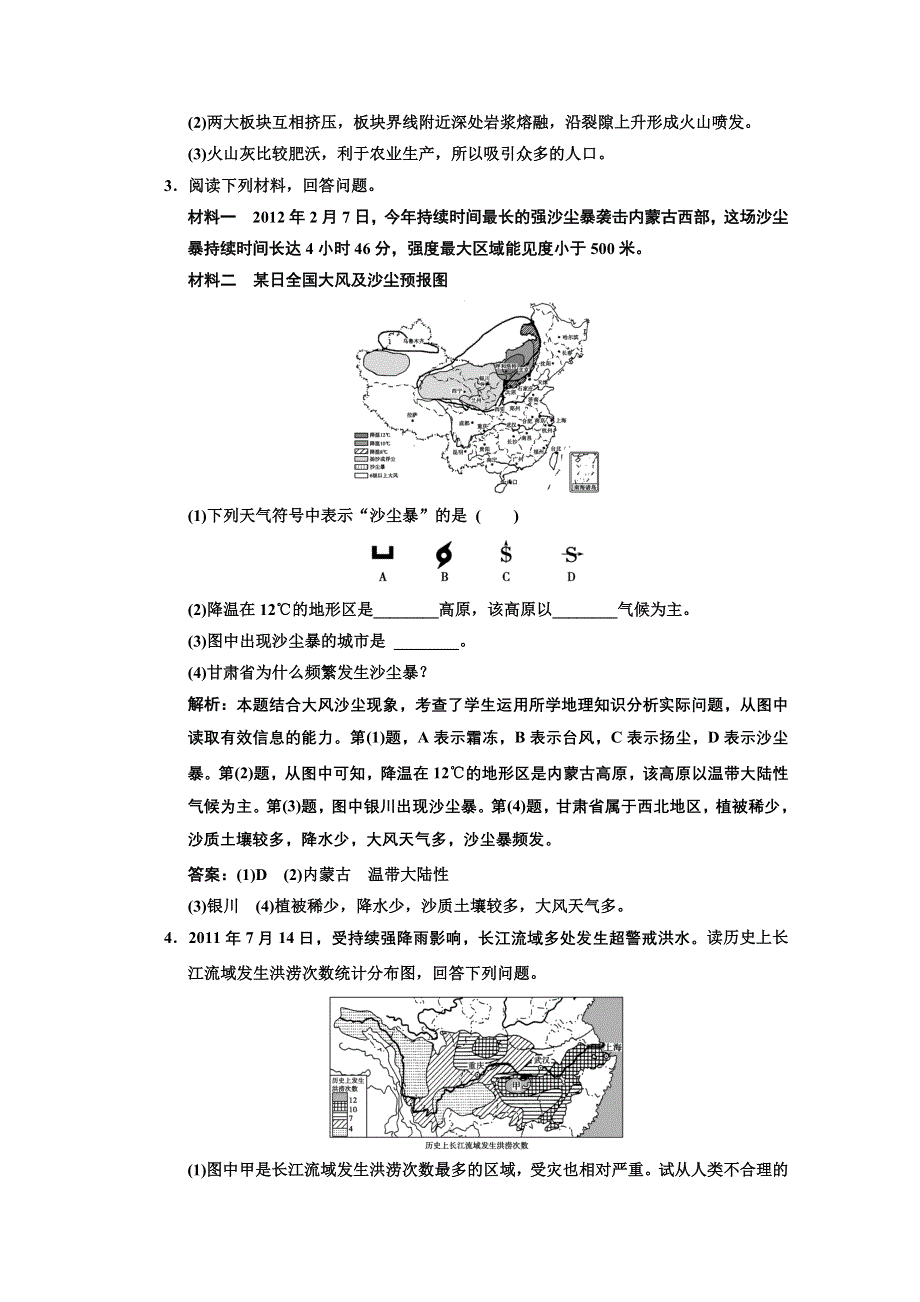 2013中图地理总复习课时作业选修5-1 自然灾害概述 WORD版含答案.doc_第2页