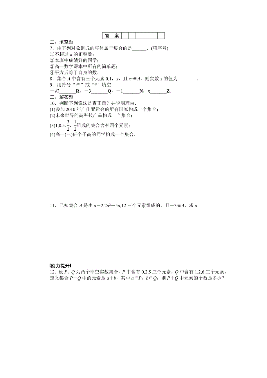 2011—2012学年数学人教A版必修1同步教学案：1．1.1　集合的含义与表示第1课时　集合的含义.doc_第2页