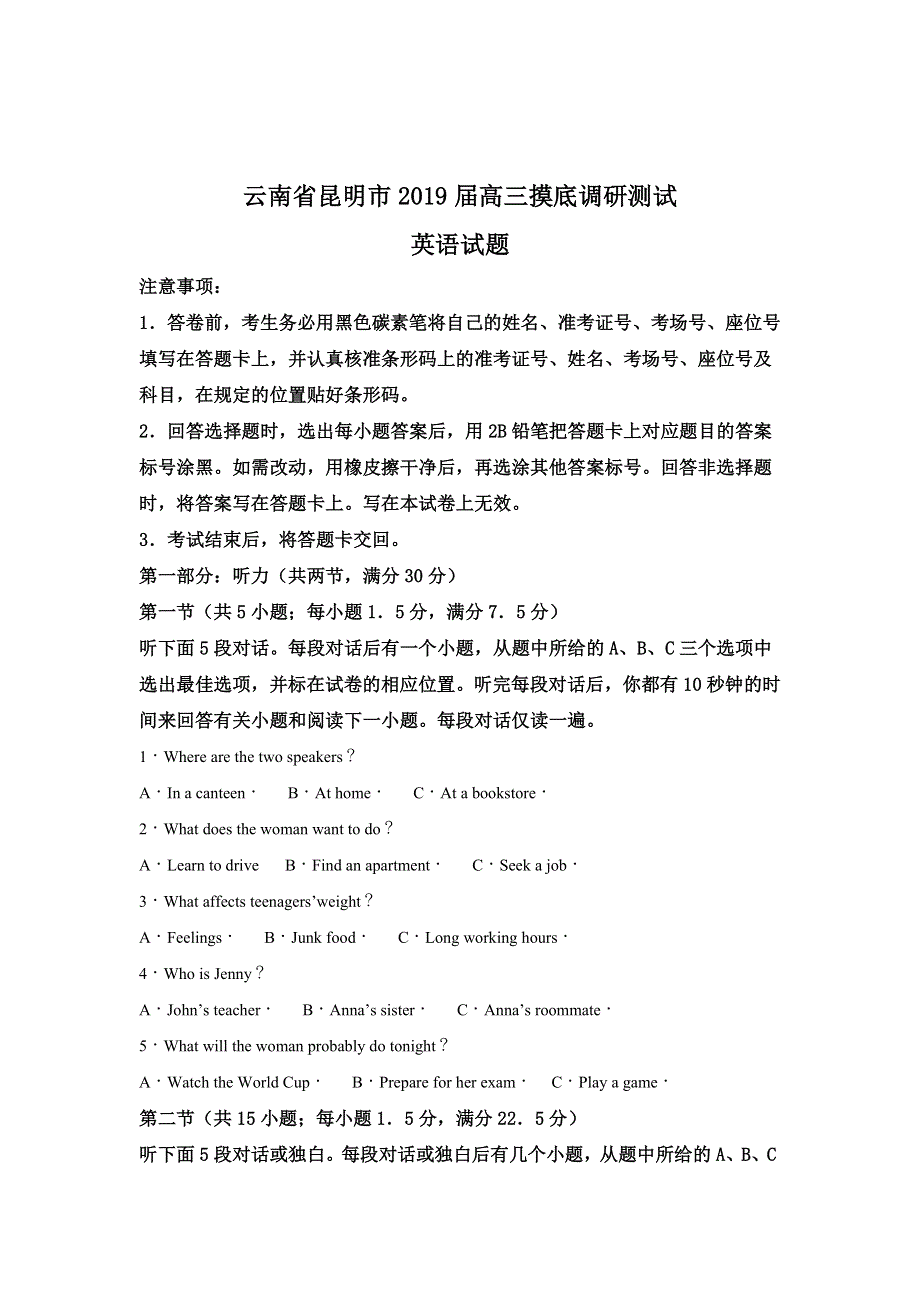 云南省昆明市2019届高三摸底调研测试英语试题 WORD版含解析.doc_第1页