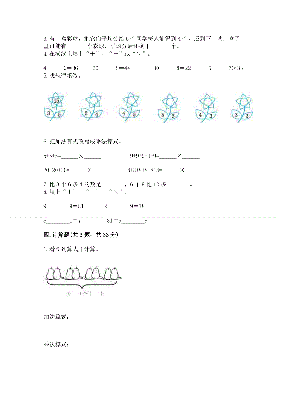 小学二年级数学知识点《表内乘法》专项练习题附答案下载.docx_第2页