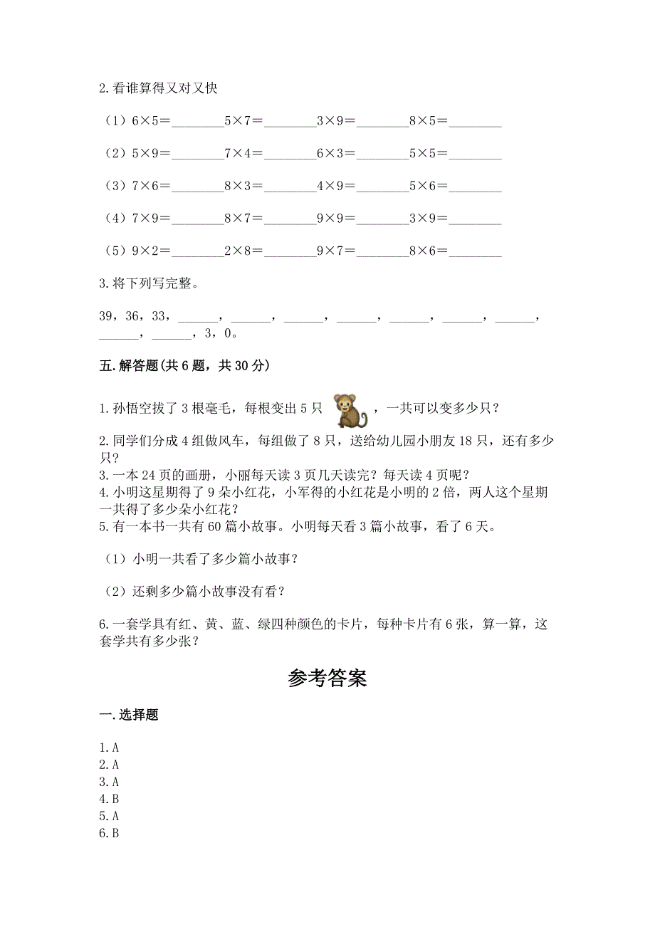 小学二年级数学知识点《表内乘法》专项练习题附答案下载.docx_第3页