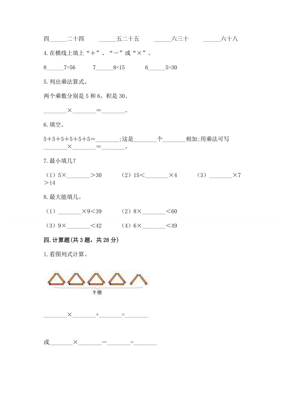 小学二年级数学知识点《表内乘法》专项练习题附答案（预热题）.docx_第2页