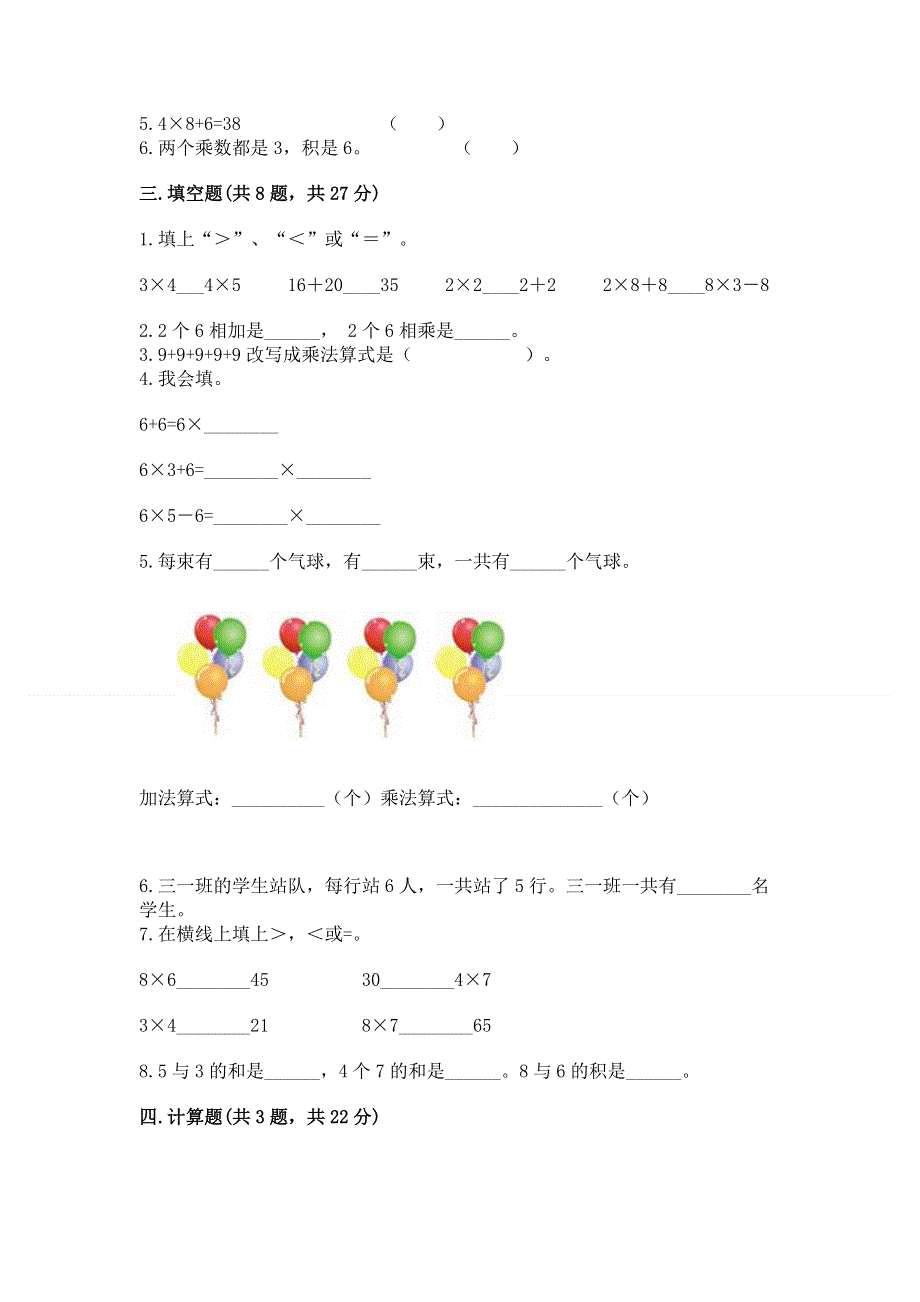 小学二年级数学知识点《表内乘法》专项练习题附答案【黄金题型】.docx_第2页