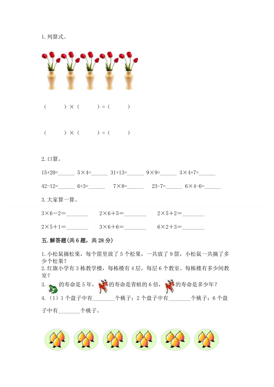 小学二年级数学知识点《表内乘法》专项练习题附答案【黄金题型】.docx_第3页