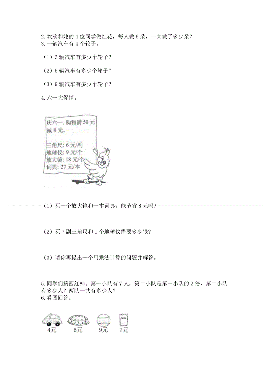 小学二年级数学知识点《表内乘法》专项练习题附答案（培优a卷）.docx_第3页