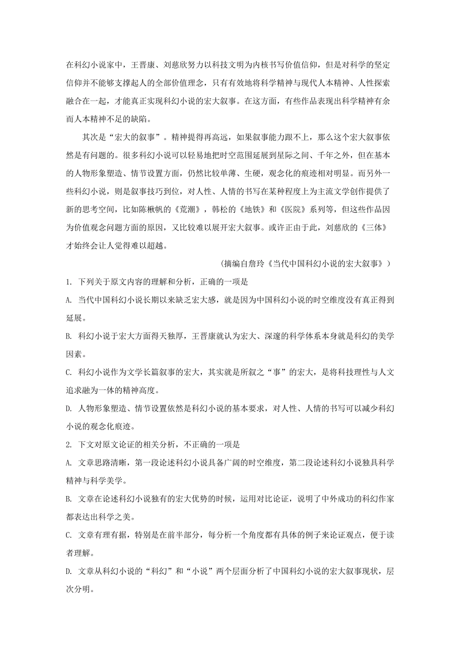 云南省昆明市2019届高三语文模拟考试试题（含解析）.doc_第2页