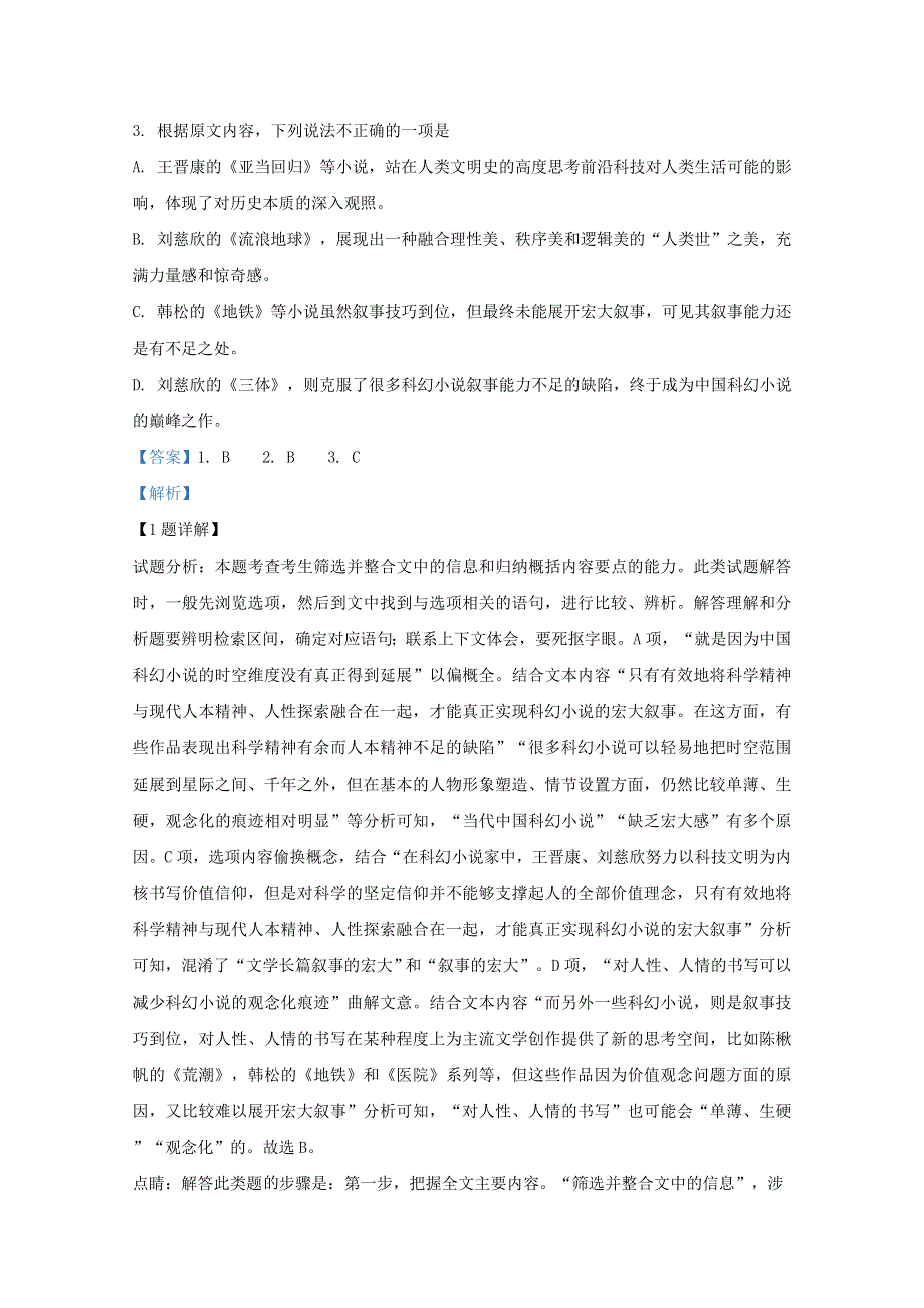 云南省昆明市2019届高三语文模拟考试试题（含解析）.doc_第3页