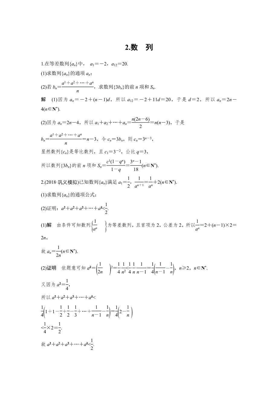 2019高考数学（文）通用版二轮精准提分练：解答题通关练2 WORD版含解析.docx_第1页