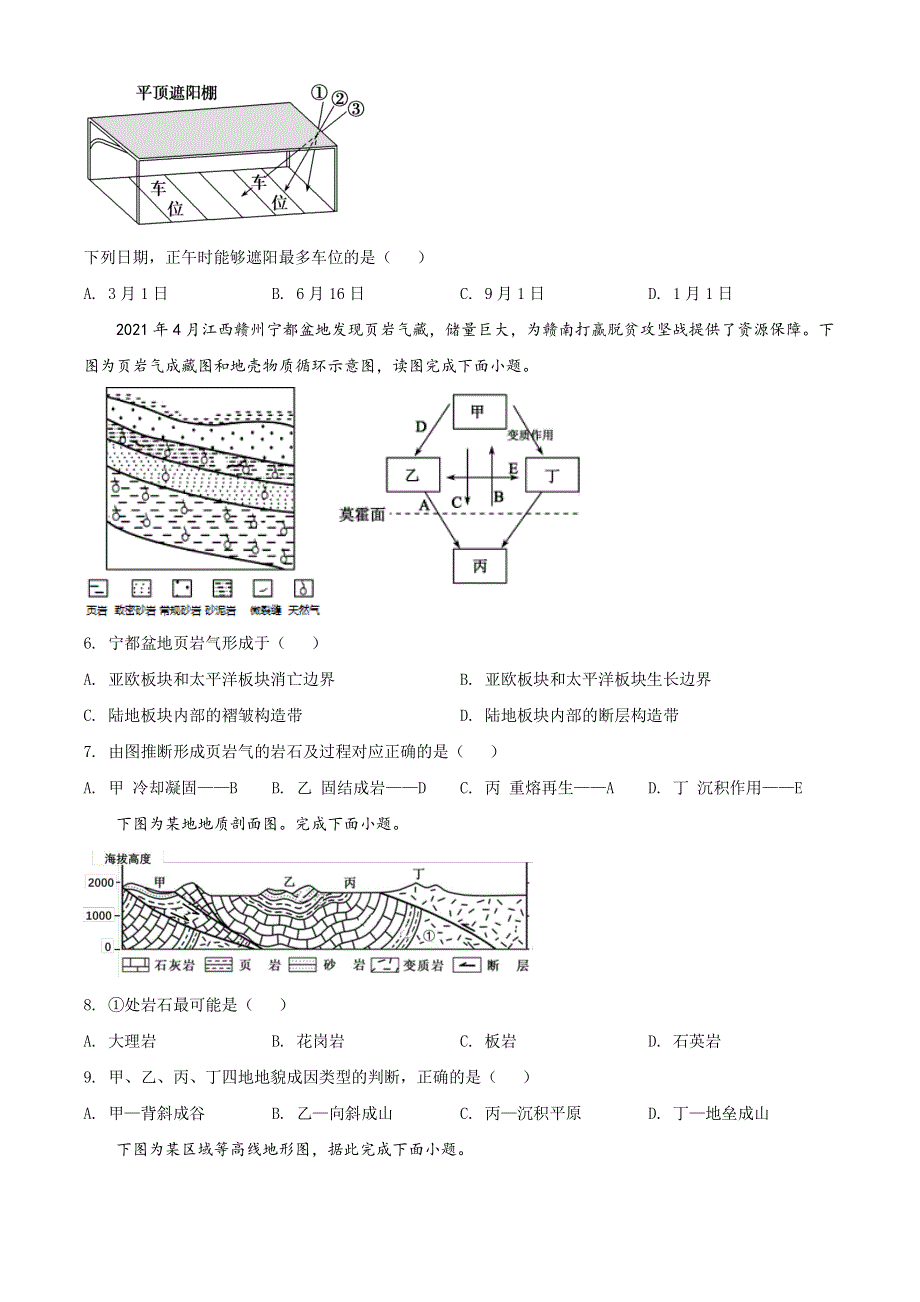 新疆喀什市第六中学2021-2022学年高二上学期期中考试地理试题 WORD版含解析.doc_第2页