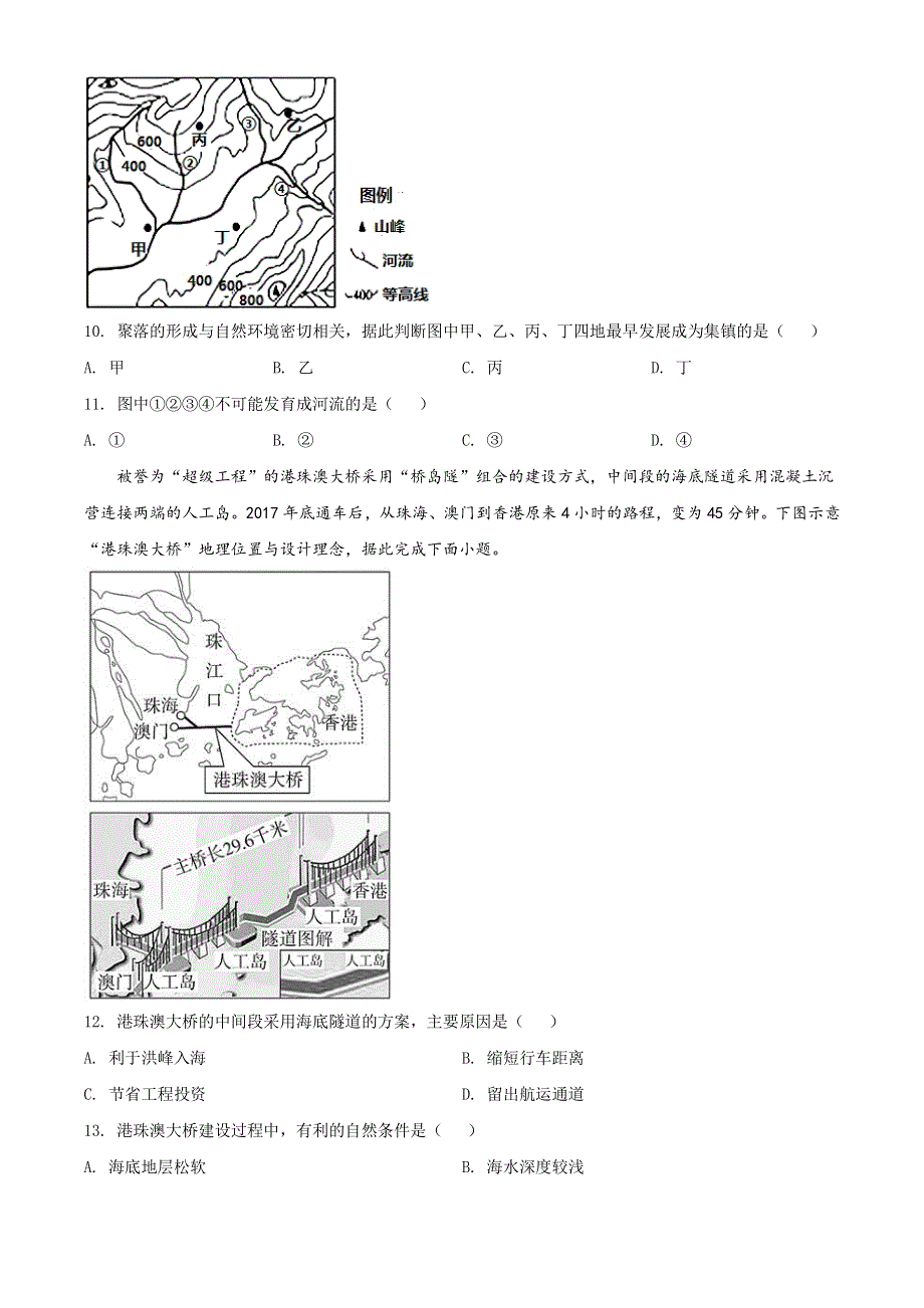 新疆喀什市第六中学2021-2022学年高二上学期期中考试地理试题 WORD版含解析.doc_第3页