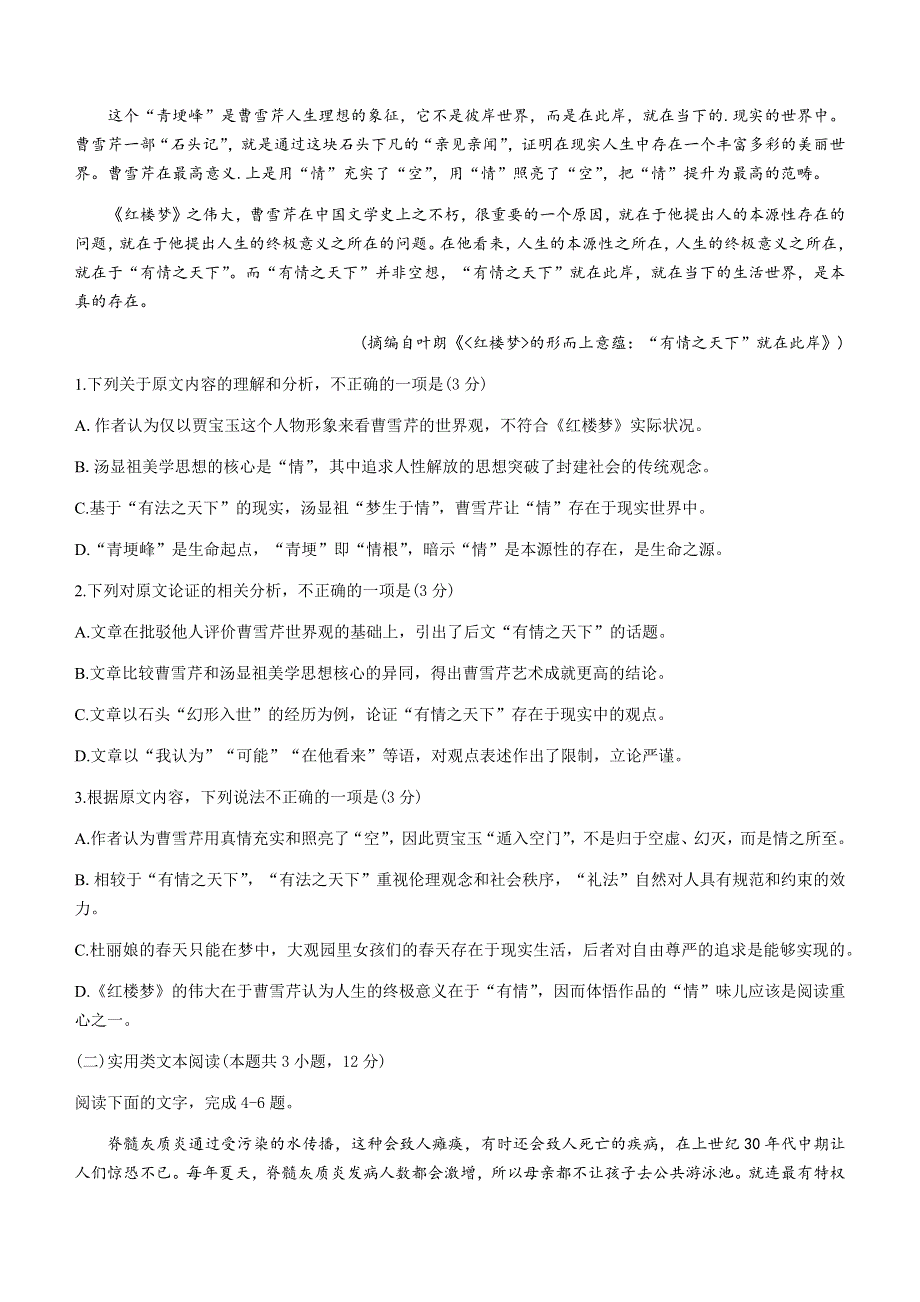 云南省昆明市2020-2021学年高一下学期期末质量检测语文试题 WORD版含答案.docx_第2页