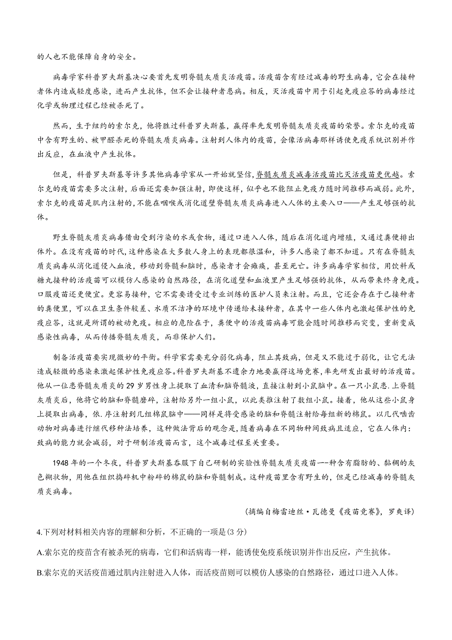 云南省昆明市2020-2021学年高一下学期期末质量检测语文试题 WORD版含答案.docx_第3页