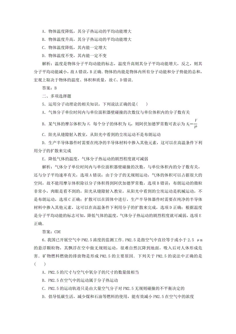 《创新思维》2017-2018高中物理选修3-3课后练：第十三章 第一讲　分子动理论　内能 WORD版含答案.doc_第2页