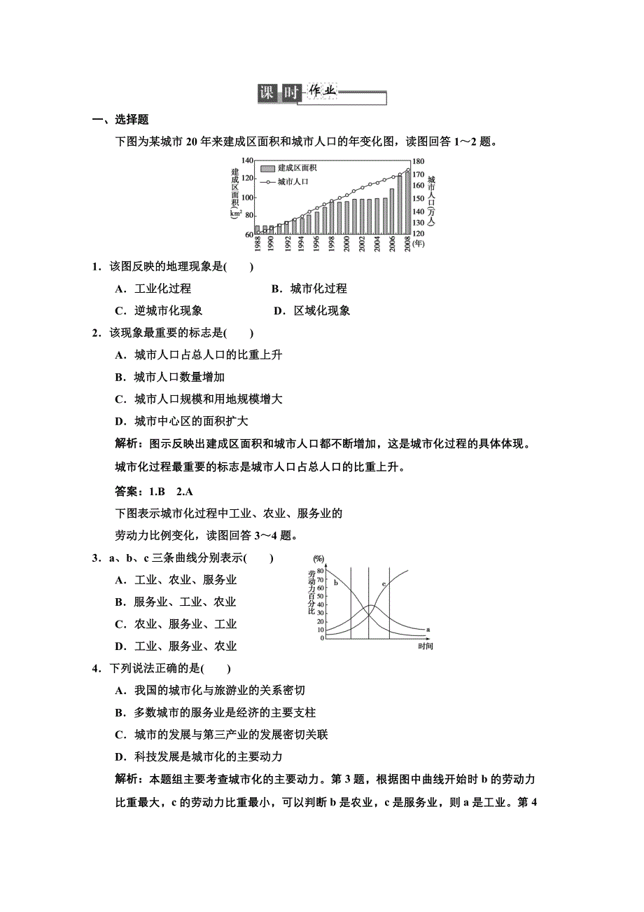 2013中图地理总复习课时作业2-2-2 城市化 WORD版含答案.doc_第1页