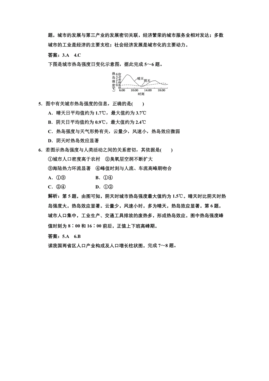 2013中图地理总复习课时作业2-2-2 城市化 WORD版含答案.doc_第2页