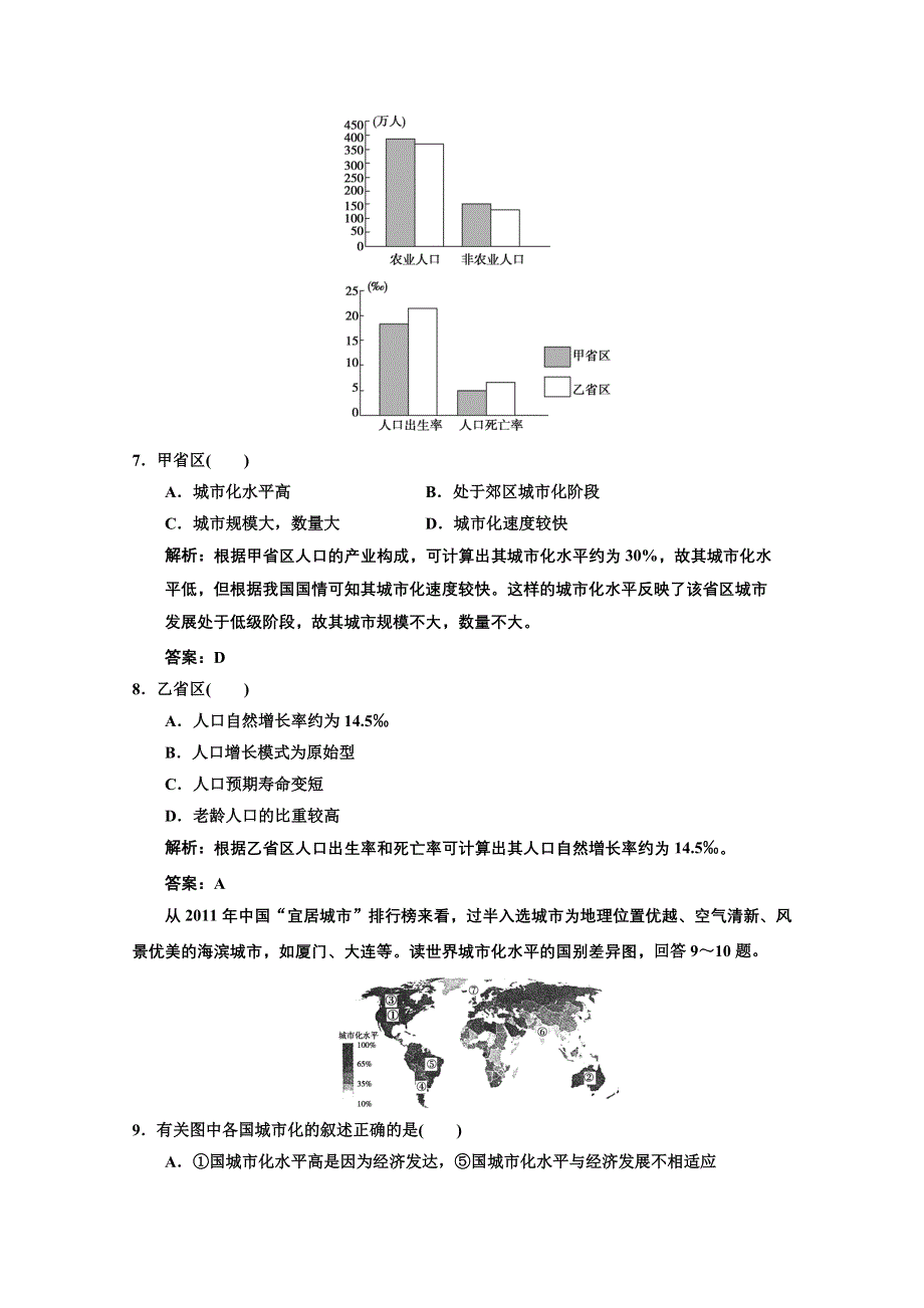 2013中图地理总复习课时作业2-2-2 城市化 WORD版含答案.doc_第3页