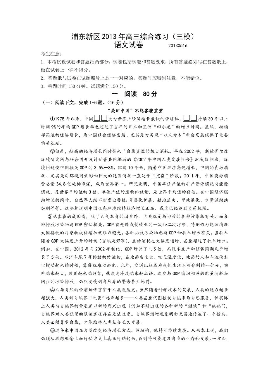 2013上海浦东新区三模上海市浦东新区2013届高三下学期三模考试语文试题 WORD版含答案.doc_第1页