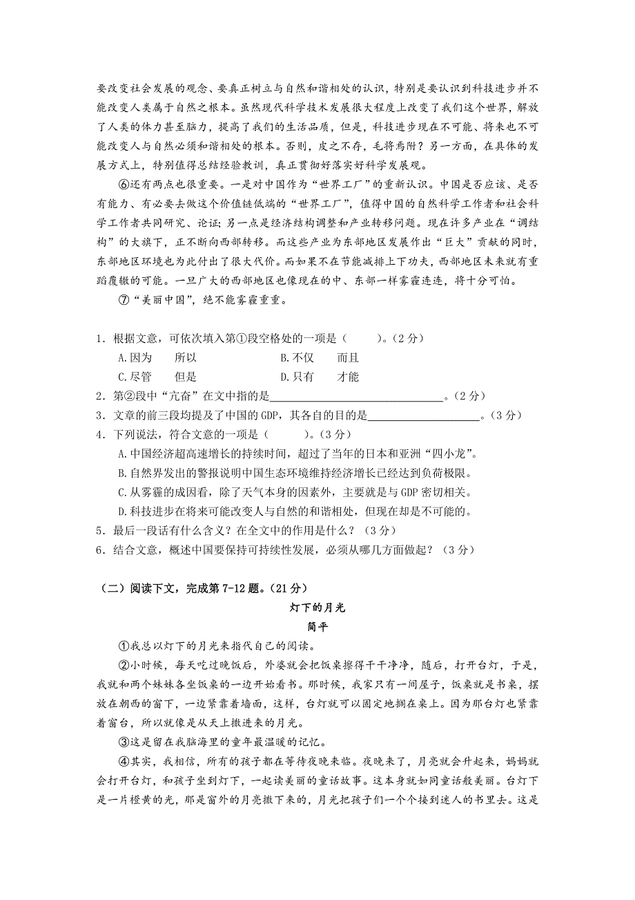 2013上海浦东新区三模上海市浦东新区2013届高三下学期三模考试语文试题 WORD版含答案.doc_第2页