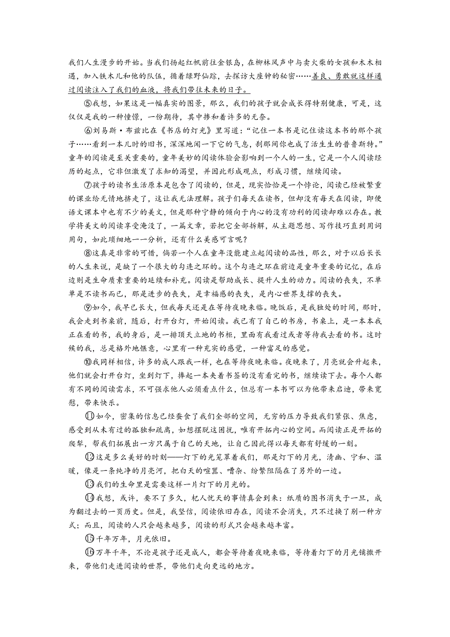 2013上海浦东新区三模上海市浦东新区2013届高三下学期三模考试语文试题 WORD版含答案.doc_第3页