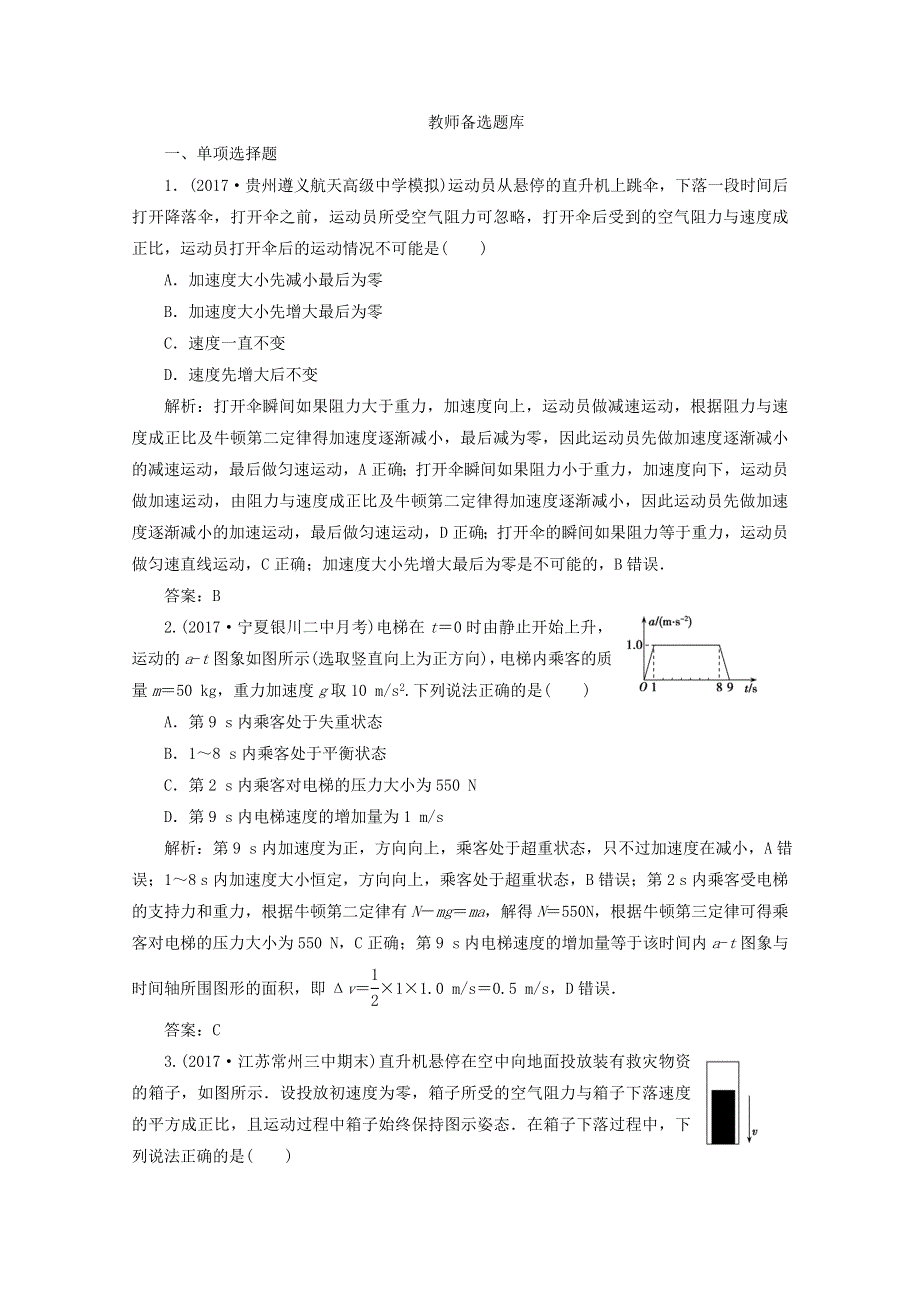 《创新思维》2017-2018高中物理必修一课后练：第三章 高考13题专项突破（三）　直线运动和牛顿运动定律的综合题 WORD版含答案.doc_第1页