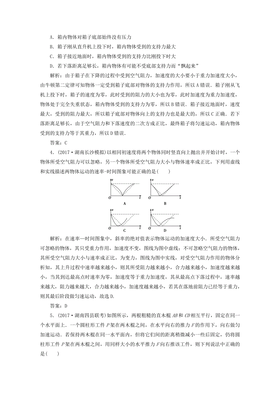 《创新思维》2017-2018高中物理必修一课后练：第三章 高考13题专项突破（三）　直线运动和牛顿运动定律的综合题 WORD版含答案.doc_第2页