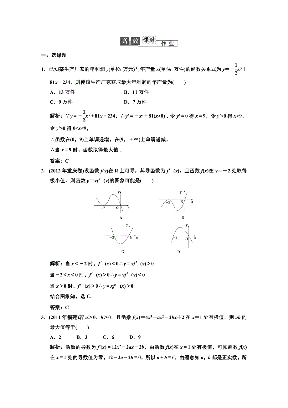 2013人教数学（文）总复习高效课时作业2-12 WORD版含答案.doc_第1页